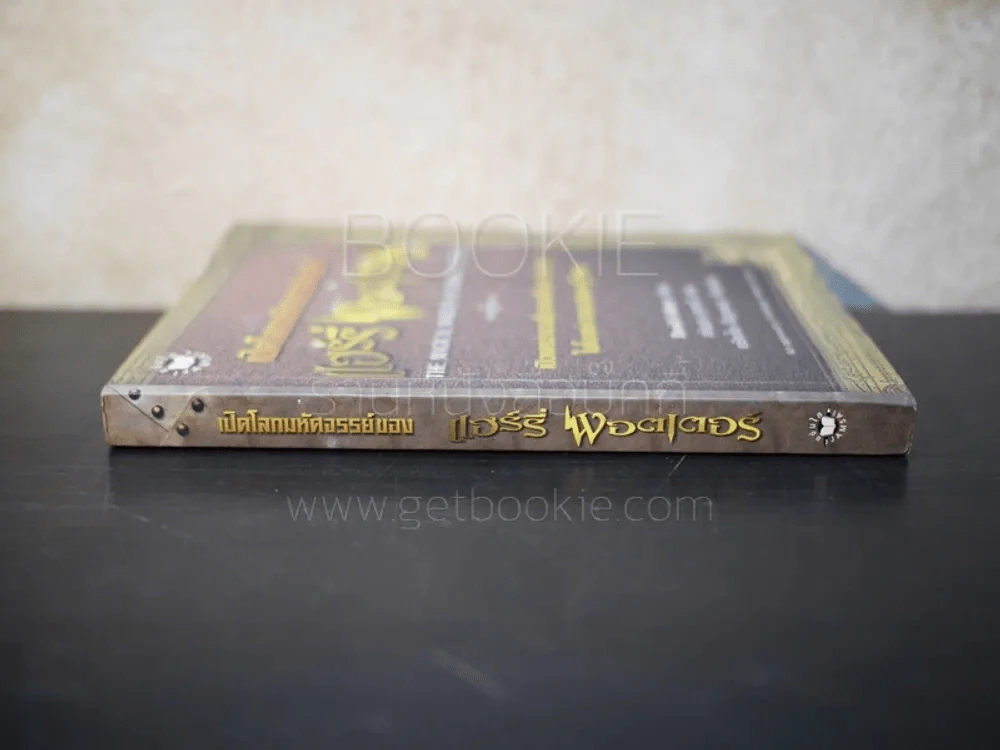 เปิดโลกมหัศจรรย์ของ แฮร์รี่ พอตเตอร์ : The Magical Worlds of Harry Potter รูปที่ 2