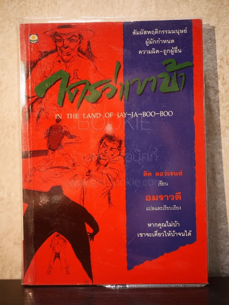 ใครว่าเขาบ้า - คิต ลอว์เรนซ์ รูปที่ 1