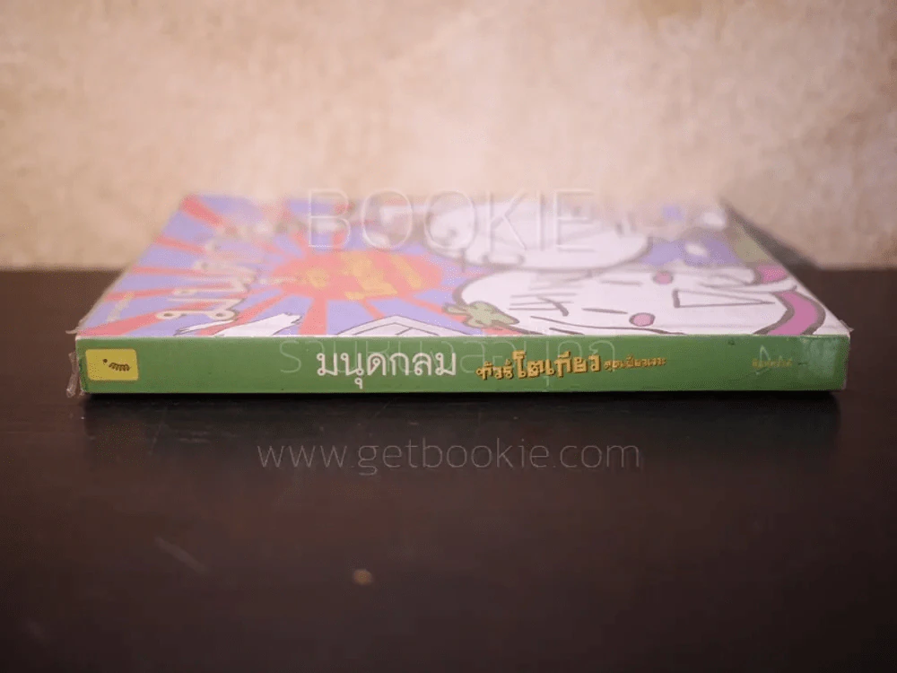 มนุดกลม ทัวร์โตเกียวสุดเฟี้ยวเงาะ - มนุดกลม รูปที่ 2