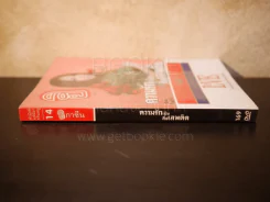 ฮิ กาซีน ความรักเป็นสิ่งเสพติด รูปที่ 2