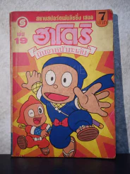 ฮาโตริ นินจาหน้าทะเล้น เล่ม 19 รูปที่ 1