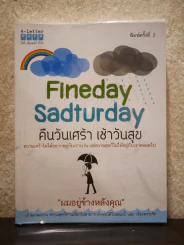 Fineday Sadturday คืนวันเศร้า เช้าวันสุข รูปที่ 1