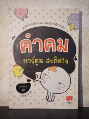 คำคม การ์ตูน สะกิดใจ - นายตูดหมึก รูปที่ 1