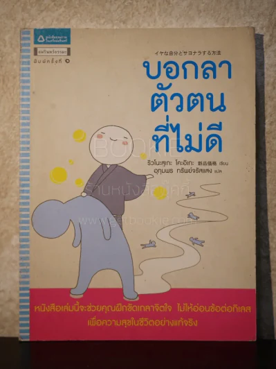 บอกลาตัวตนที่ไม่ดี - Ryunosuke Koike รูปที่ 1