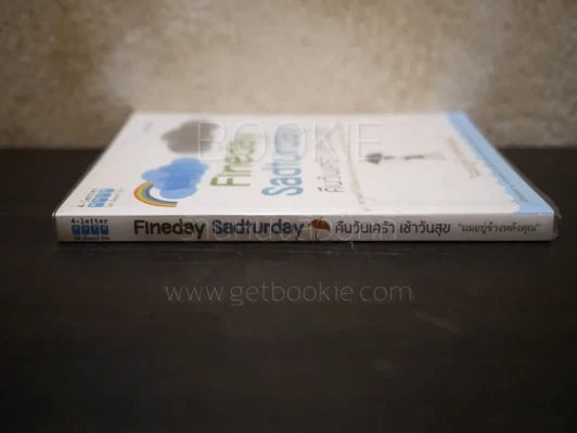 Fineday Sadturday คืนวันเศร้า เช้าวันสุข รูปที่ 2