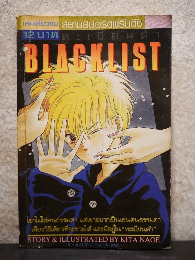 ทะเบียนดำ Blacklist รูปที่ 1