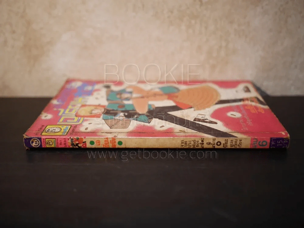 เอเรี่ยนสตรีท เล่ม 6 รูปที่ 2
