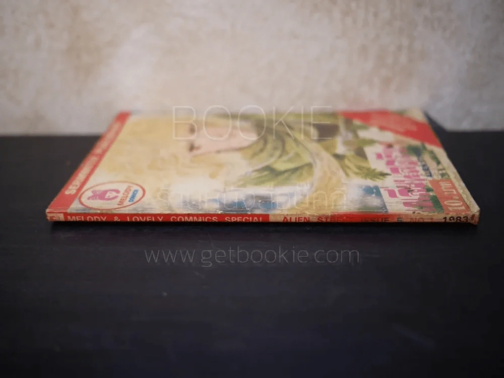 เอเลี่ยนสตรีท 1 รูปที่ 2