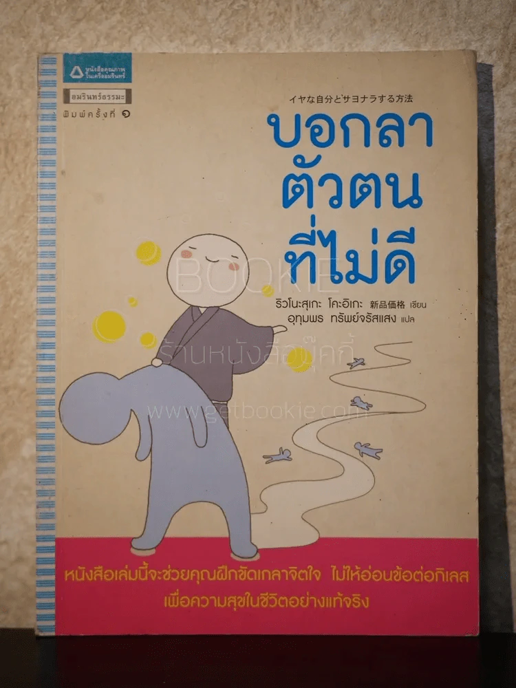 บอกลาตัวตนที่ไม่ดี - Ryunosuke Koike รูปที่ 1