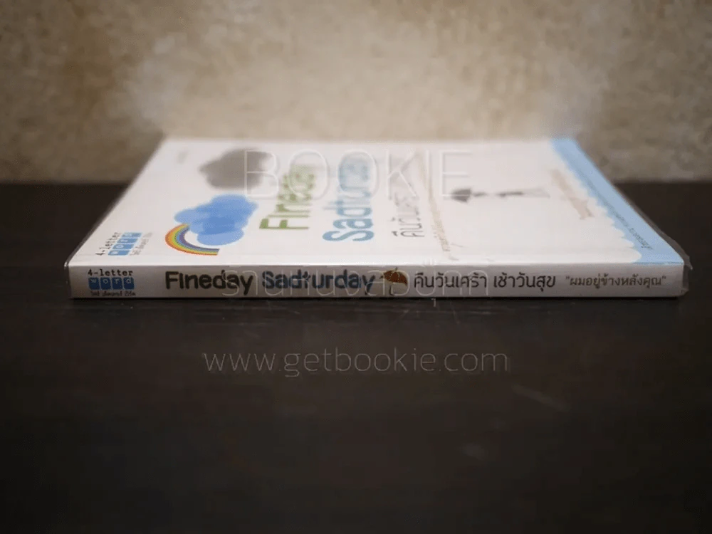 Fineday Sadturday คืนวันเศร้า เช้าวันสุข รูปที่ 2