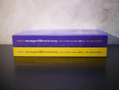 คำอธิบาย ประมวลกฎหมายวิธีพิจารณาความอาญา เล่ม 1-2 รูปที่ 2