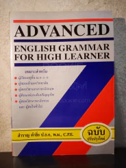 Advanced English Grammar For High Learner รูปที่ 1