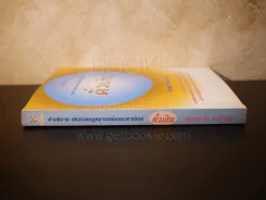 คำอธิบาย ประมวลกฎหมายแพ่งและพาณิชย์ ตั๋วเงิน รูปที่ 2