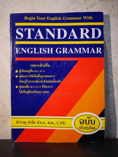 Standard English Grammar รูปที่ 1