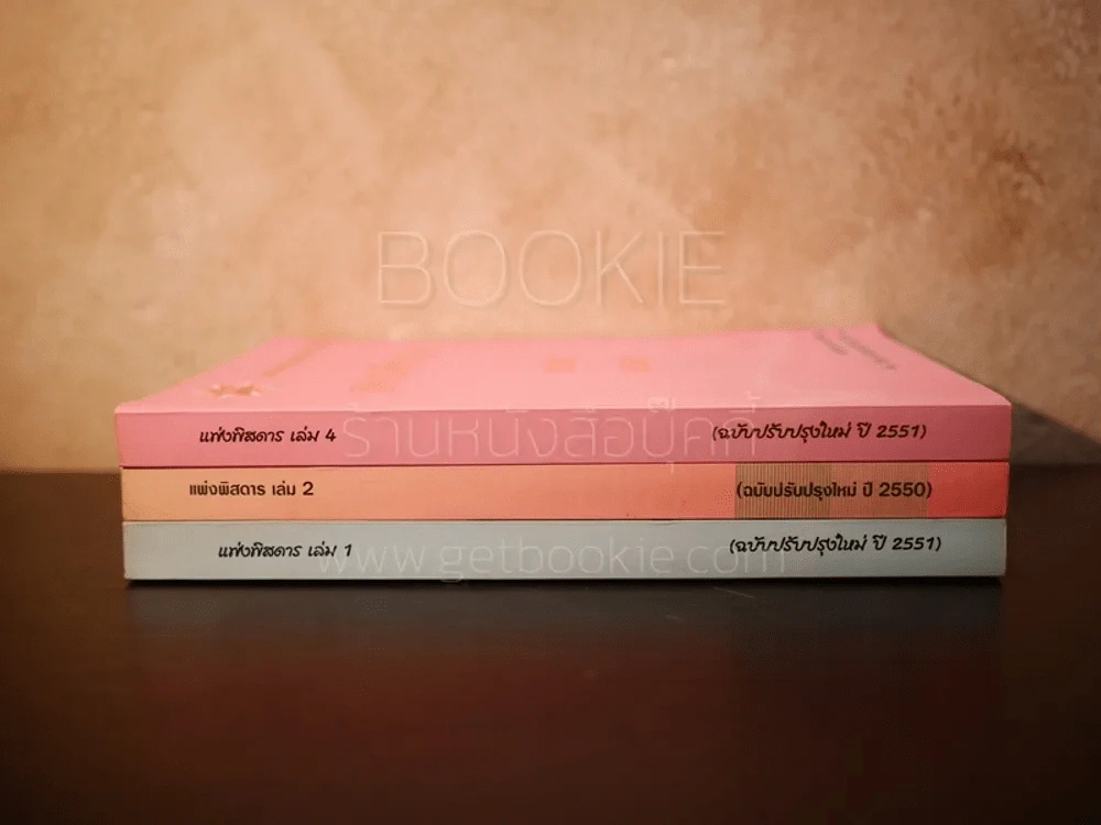 แพ่งพิสดาร เล่ม 1,2,4 - วิเชียร ดิเรกอุดมศักดิ์ รูปที่ 2