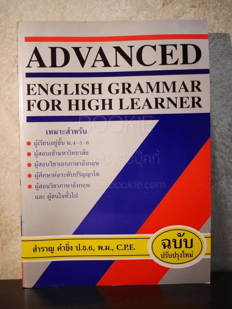 Advanced English Grammar For High Learner รูปที่ 1