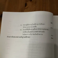 คำอธิบาย พยานหลักฐานคดีแพ่งและคดีอาญา - ธานี สิงหนาท รูปที่ 15