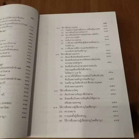 คำอธิบาย พยานหลักฐานคดีแพ่งและคดีอาญา - ธานี สิงหนาท รูปที่ 14