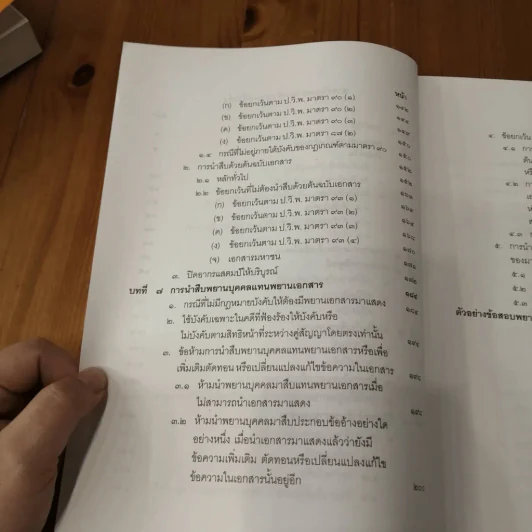 คำอธิบาย พยานหลักฐานคดีแพ่งและคดีอาญา - ธานี สิงหนาท รูปที่ 10
