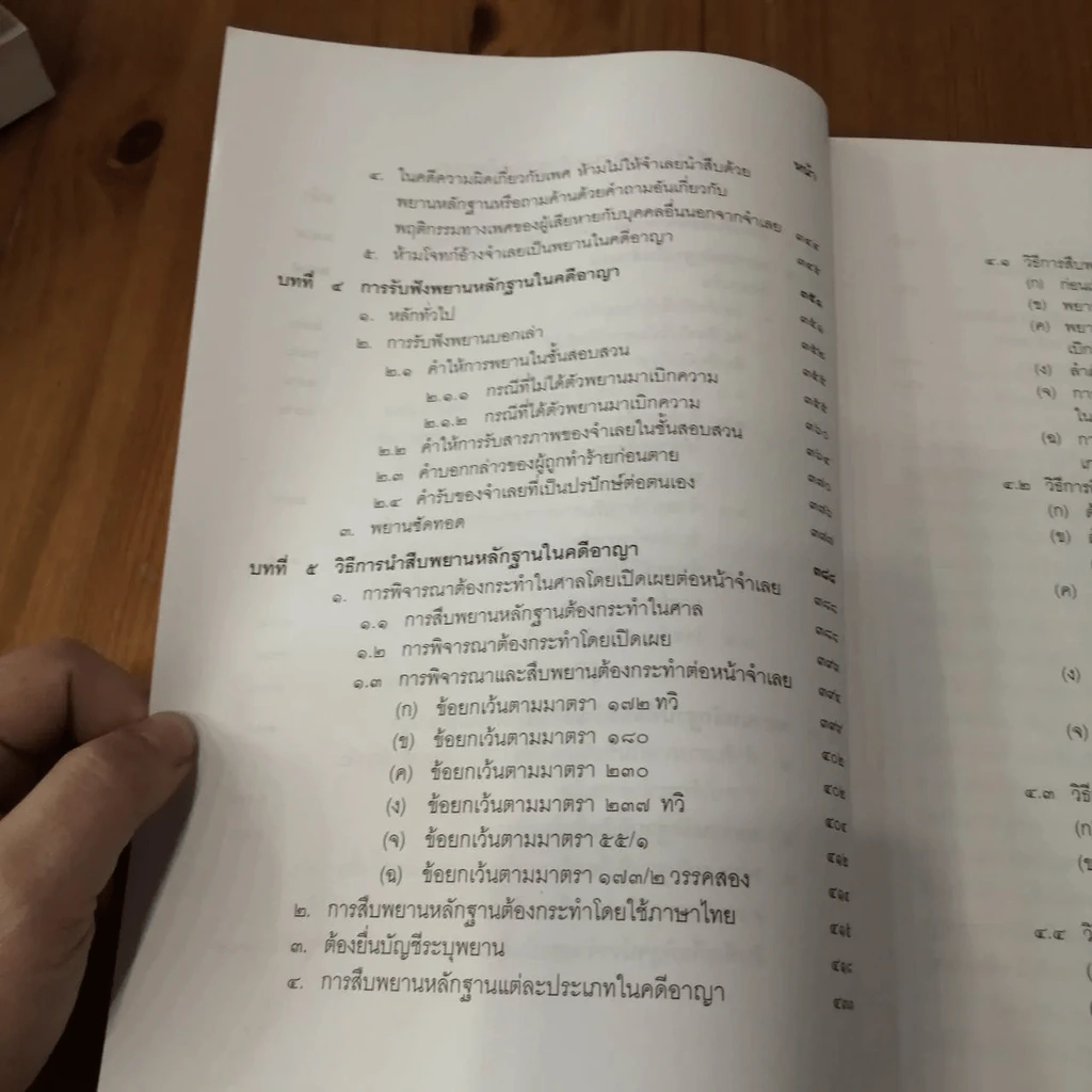 คำอธิบาย พยานหลักฐานคดีแพ่งและคดีอาญา - ธานี สิงหนาท รูปที่ 13