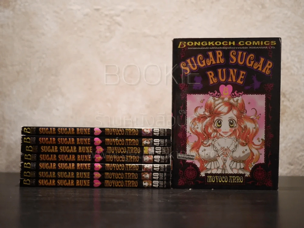 Sugar Sugar Rune 8 เล่มจบ รูปที่ 1