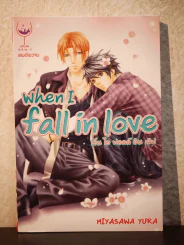 When I Fall in Love (สภาพดี) รูปที่ 1