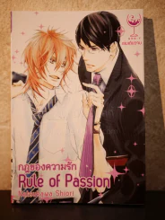 กฎของความรัก Rule of Passion (สภาพดี) รูปที่ 1