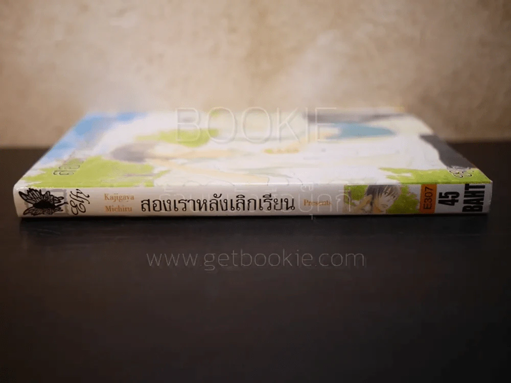 สองเราหลังเลิกเรียน (สภาพดี) รูปที่ 2