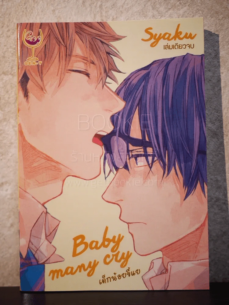 เด็กน้อยขี้แย Baby Many Cry (สภาพดี) รูปที่ 1