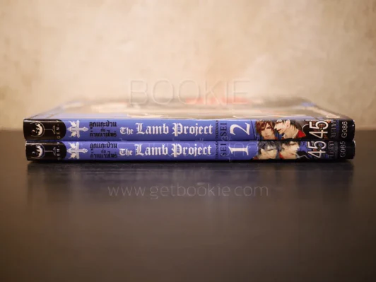 ลูกแกะป่วนกับก๊วนแวมไพร์ The Lamp Project 2 เล่มจบ รูปที่ 2
