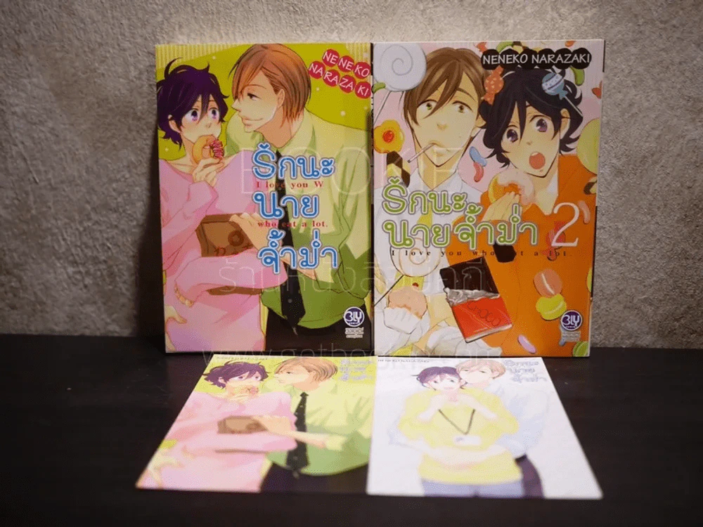 รักนะนายจ้ำม่ำ เล่ม 1-2 รูปที่ 1