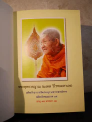 วิมุตติมรรค พระอุปติสสเถระ รจนา - พระเทพโสภณ (ประยูร ธมฺจิตฺโต) และคณะแปล รูปที่ 6