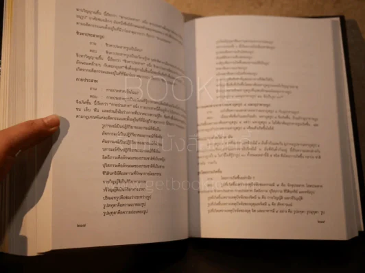 วิมุตติมรรค พระอุปติสสเถระ รจนา - พระเทพโสภณ (ประยูร ธมฺจิตฺโต) และคณะแปล รูปที่ 10