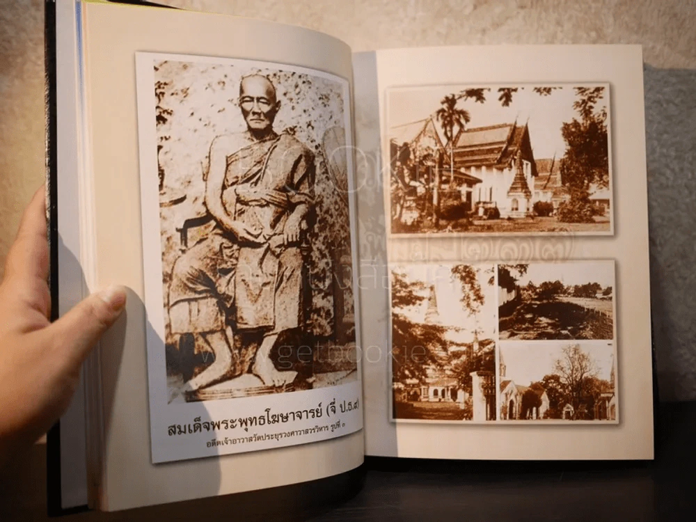 วิมุตติมรรค พระอุปติสสเถระ รจนา - พระเทพโสภณ (ประยูร ธมฺจิตฺโต) และคณะแปล รูปที่ 8