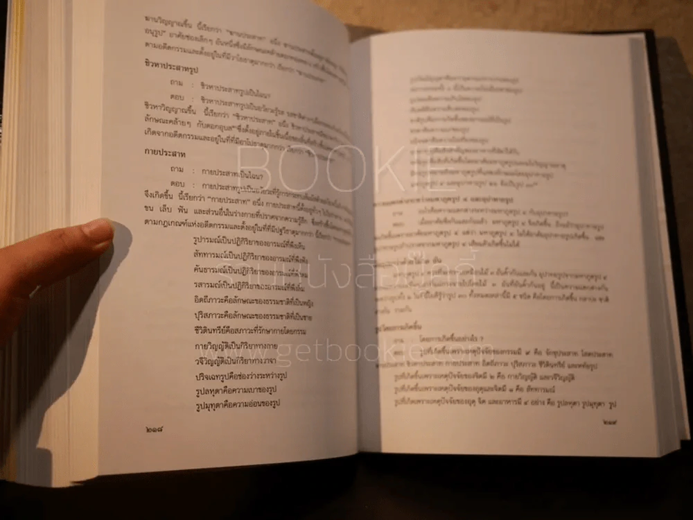 วิมุตติมรรค พระอุปติสสเถระ รจนา - พระเทพโสภณ (ประยูร ธมฺจิตฺโต) และคณะแปล รูปที่ 10