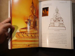 ตำราพระพุทธรูปปางต่างๆตามมติ สมเด็จพระมหาสมณเจ้า กรมพระปรมานุชิตชิโนรส รูปที่ 5