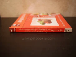 เมนูยกระดับ เล่ม 7 รูปที่ 2