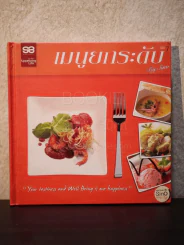 เมนูยกระดับ เล่ม 7 รูปที่ 1