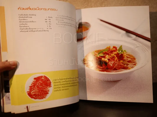 ก๋วยเตี๋ยวเป็นอาชีพ - สำนักพิมพ์แสงแดด รูปที่ 3