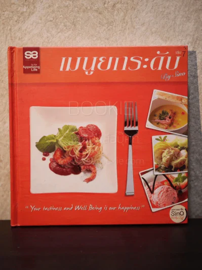 เมนูยกระดับ เล่ม 7 รูปที่ 1