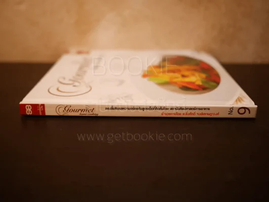 Gourmet Home Cooking No.9 รูปที่ 2