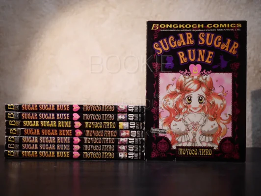 Sugar Sugar Rune 8 เล่มจบ (เล่ม 7,8 มีคราบน้ำตามภาพ) รูปที่ 1