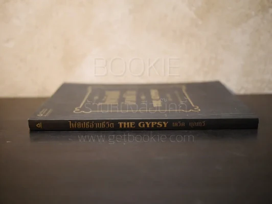 ไพ่ยิปซีอ่านชีวิต THE GYPSY - เดวิด บุญทวี รูปที่ 2