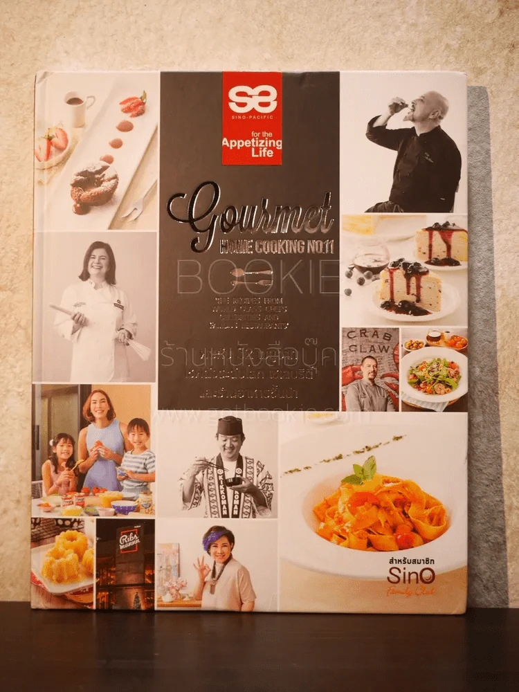 Gourmet Home Cooking No.11 รูปที่ 1