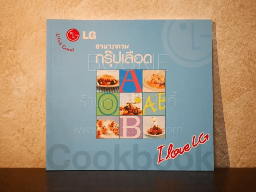 อาหารตามกรุ๊ปเลือด - LG รูปที่ 1