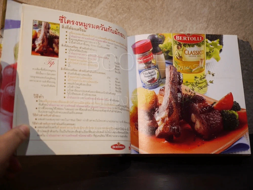 เมนูยกระดับ เล่ม 6 รูปที่ 4
