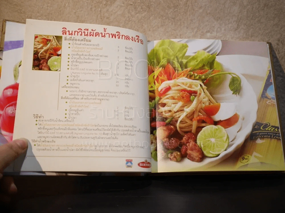 เมนูยกระดับ เล่ม 6 รูปที่ 3