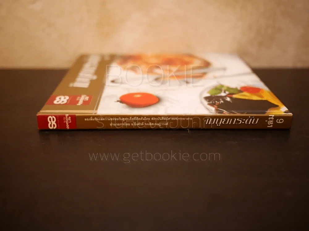 เมนูยกระดับ เล่ม 6 รูปที่ 2