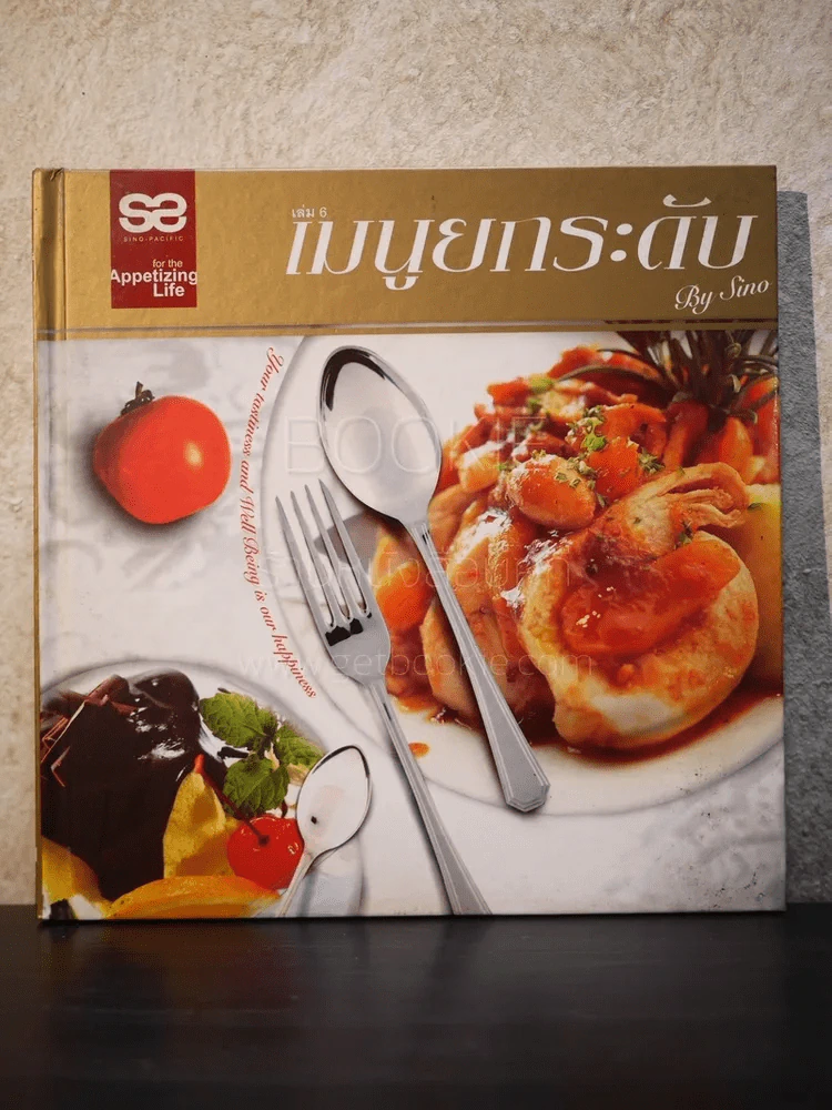 เมนูยกระดับ เล่ม 6 รูปที่ 1