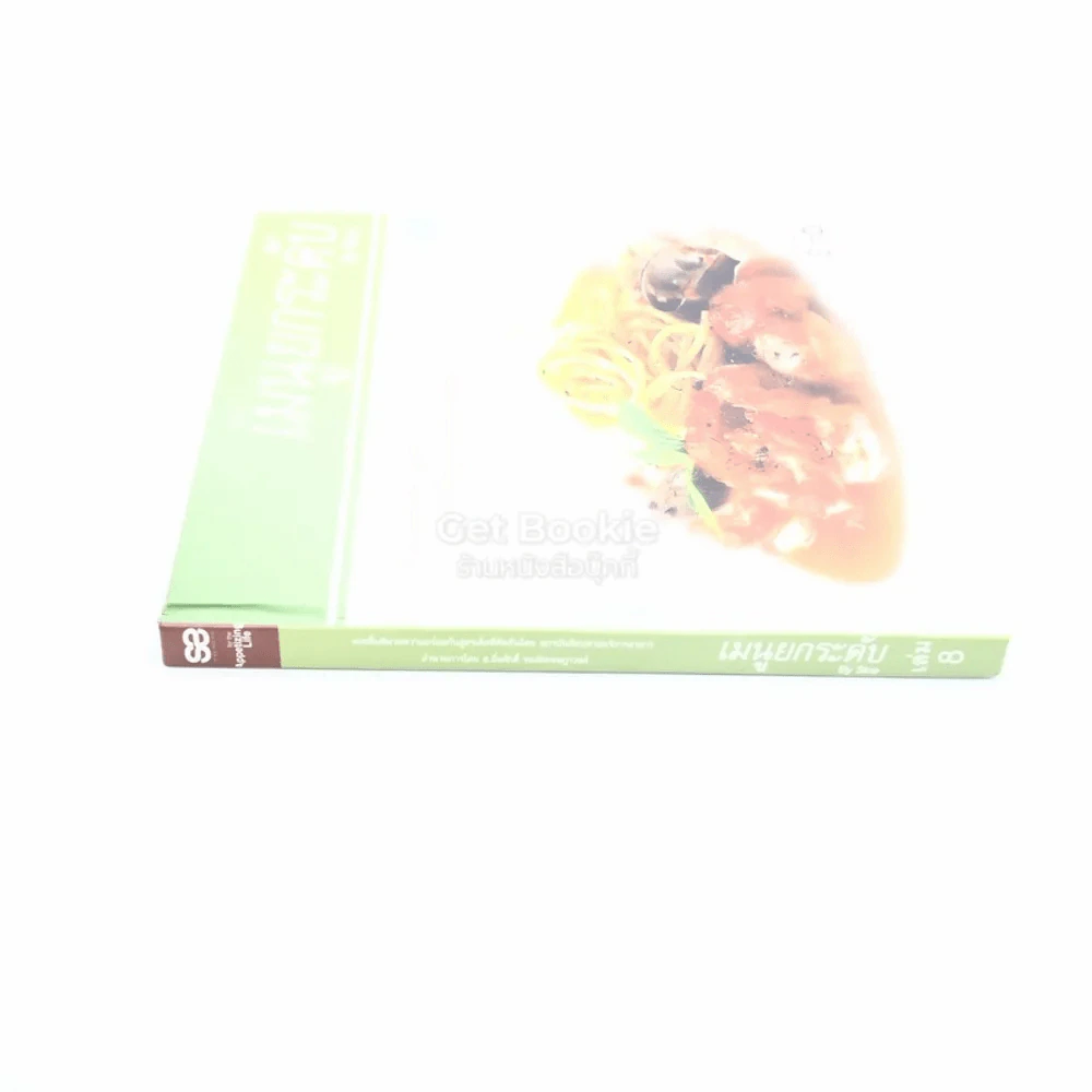 เมนูยกระดับ เล่ม 8 - Sino รูปที่ 2